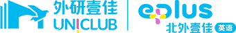 E PLUS北外壹佳英語(yǔ)